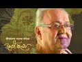 রূপসী বাংলা ruposhi bangla jibanananda das soumitra chattopaddhay