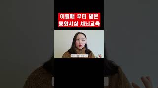 중화사상을 세뇌교육 받는 중국어린이