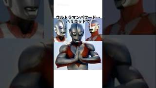 アメリカで放送されていない！？ウルトラマンパワードの謎とは？#youtubeshorts#shorts#ultraman#ウルトラマンパワード