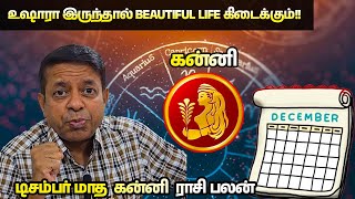 Kanni Rasi | உஷாரா இருந்தா Beautiful Life கிடைக்கும்| December month Raasipalan 2024