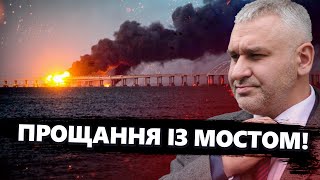 ФЕЙГІН & КУРБАНОВА: Екстрено! Ось коли ЗНИЩАТЬ Кримський МІСТ / Путіну ЗАБОРОНИЛИ наступати!?
