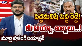 TV5 Murthy Reaction on Peddireddy Rama Chandra Reddy Land Grabbing Issue | Big News Intro | TV5 News