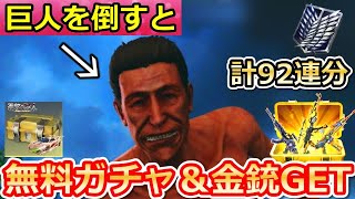 【荒野行動】知らなきゃ損‼進撃の巨人コラボで無料ガチャ92連分＆永久金銃が当たる春節イベントも！春節マントの配布・殿堂ガチャ・城壁防衛戦・進撃の巨人コラボイベント（Vtuber）