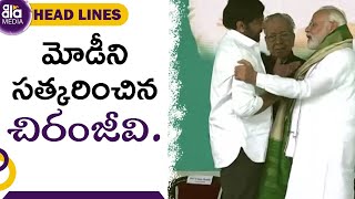 మోడీని సత్కరించిన చిరంజీవి | Megastar Chiranjeevi Honored PM Modi | AalaMedia |