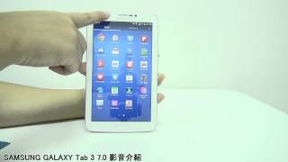 Sogi.com.tw手機王@SAMSUNG GALAXY Tab 3 7 0影音介紹