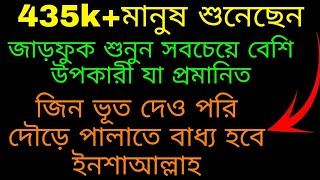 এই জাড়ফুক সবচেয়ে বেশি উপকারী অনেক রোগী ভালো হয়েছেন যা প্রমানিত হয়েছে আলহামদুলিল্লাহ।