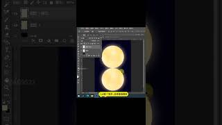 【photoshop小技巧】 PS教你制作中秋月亮效果~ #ps技能 #ps #设计分享 #干货分享 #平面设计 #ps小技巧 4 mp4