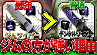 【悲しい新武器】上振れ最強！だがしかし...デンタルワイパーが最強になれない理由があるんです【スプラトゥーン３】