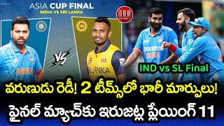 India vs Sri Lanka Asia Cup Final Preview In Telugu | IND vs SL Asia Cup 2023 Final | GBB Cricket