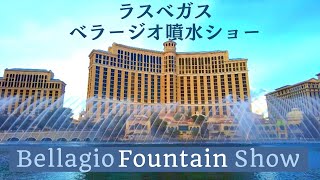 Las Vegas Bellagio Fountain Show