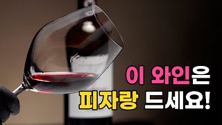 이태리 음식에는 이태리 와인이다!(?) 오크, 나무가루 가득 품은 체리향 레드와인! 톨라이니 키안티 클라시코 발레누오바 2018!