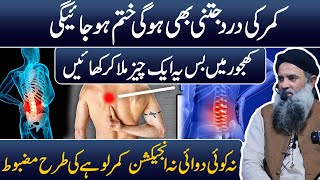 Kamar Dard Ka Ilaj | Back Pain Treatment | Back Pain Relief | Kamar Dard  Ku Hota Ha Dr Sharafat Ali