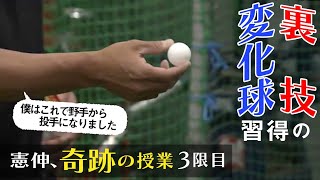 「ピンポン球でカーブ習得？」名古屋最強少年ピッチャーへ憲伸が教える変化球入門編#3