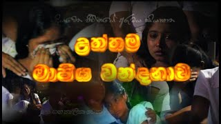 🙏🙏😭😭සියලු මාපියන් කඳුළින් තෙත් කළ උත්තම මාපිය වන්දනාව😭😭🙏🙏 [Trial version 01] #amagaga