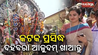 Barabati MLA Sofia Firdous on Cuttack Durga Puja immersion || Kalinga TV