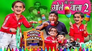 CHOTU DADA KE ICE GOLE | छोटू के आइस गोले 2 | Khandesh Hindi Comedy | Chotu Comedy Video