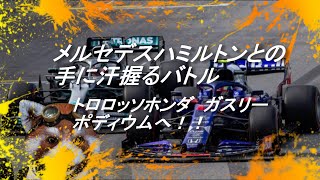 【F1ホンダ応援隊】ホンダ悲願達成！1.2フィニッシュ