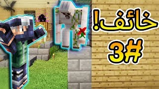 مولتي كرافت #3 خوف السيد وردة