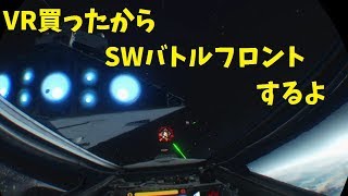 スターウォーズバトルフロントのVRミッションはこんな感じだよって動画