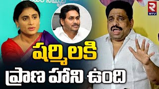 TDP Leader Buddha Venkanna Shocking Comments On CM Jagan : షర్మిలకి ప్రాణ హాని ఉంది | RTV Vijayawada