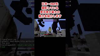 世界一危険なマイクラサーバー『2b2t』の入り方【マインクラフト　検証　解説】#shorts