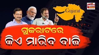 ବାଜିଲା ବିଗୁଲ ଚଳଚଞ୍ଚଳ ଗୁଜୁରାଟ