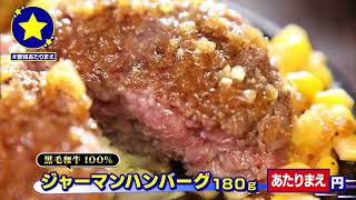 【愛知県おすすめ】愛知最強ウマイ＆お値打ち肉グルメ店BEST20 第17位【愛知あたりまえ】