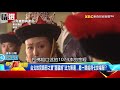 紫禁城超陰 白天驚現宮女鬼？！揭密北京五大「鎮邪神器」保600年太平？ 劉燦榮 馬西屏【57爆新聞 精選】