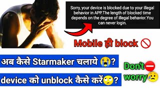 starmaker blocked  device me I'd kaise chalaye | blocked device ko unblock kaise kare | #starmaker