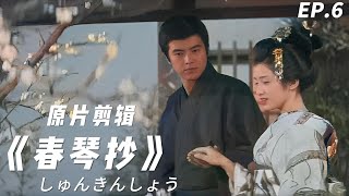 山口百惠 《春琴抄》｜ 無水印原片HD 山口百惠 三浦友和全镜头 剪輯 EP.6 - Yamaguchi Momoe♬ しゅんきんしょう