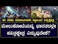 ಮೇಲುಕೋಟೆಯ ನಾರಾಯಣಗಿರಿಯ ರಹಸ್ಯ | ಸಾಕ್ಷಾತ್‌ ನಾರಾಯಣನೇ ಕಟ್ಟಿದ ನಾಡಿದು? | NAMMA NAMBIKE |