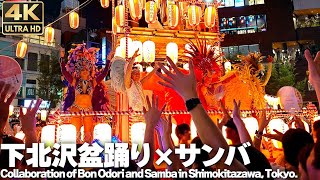 [4K]🇯🇵 サンバショー 下北沢盆踊り2024 マツケンサンバ PIETER ESQUINA / Bon Dance and Samba in Shimokitazawa, Tokyo.