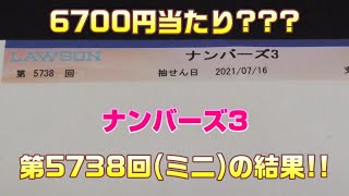 【宝くじ】6700円当たり???ナンバーズ3(第5738回)を、ミニで5口購入した結果