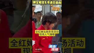 全紅嬋活動人氣爆棚，喊樊振東請吃叉燒肉，萌翻全場！#全紅嬋日常訓練#周继红 #全紅嬋#巴黎奧運2024#跳水#奧運獎牌榜#巴黎奧運#體育 #olympicgamesparis2024#陈芋汐