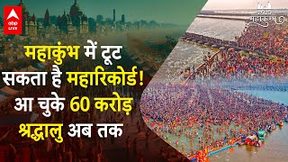 Mahakumbh 2025: महाकुंभ: आस्था अपार...श्रद्धालुओं की संख्या 60 करोड़ पार, भीड़ पर आस्था भारी