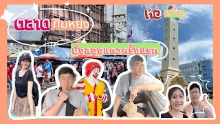 หาดใหญ่ 1วัน กับแฟนต่างชาติ | พาไปไหนกันบาง..?