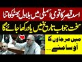 Asad Qaisar Furious Reply To Bilawal Bhutto Zardari In National Assembly | Heavy Fight In NA