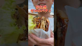 【ドムドムバーガー 】お前やりよったな！？ #グルメ #ハンバーガー #ドムドム #ドムドムバーガー