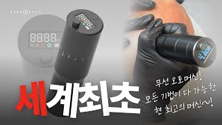 세계 최초 무선오토머신 [헤드원픽 머신] 설명서! | 모든 기법이 가능한 최고의 머신