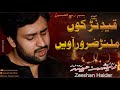 Qaidarn Koon Milarn Zaror Aween | Zeeshan Haider New Noha | 2021 1443ھ New Nohay