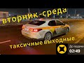 1000 В ЧАС В КОМФОРТ ПЛЮС?!?!? ДНО ПРОБИТО В ЯНДЕКС ТАКСИ