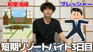 【リゾバ】繁忙期のリゾートホテル住み込み労働開始から3日が経過したけどさすがに過酷すぎる