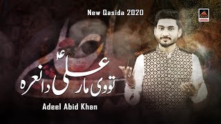 Tu Ve Mar Ali Da Nara - Adeel Abid Khan | New Qasida 2020