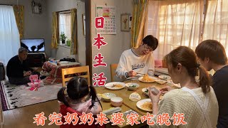 日本生活/带着孩子看完奶奶又来婆家，她做了好吃的明太子意面