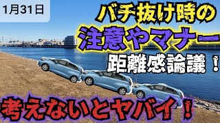 【湾奥】バチ抜け釣行時の注意点！について論議