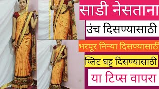 भरपूर निऱ्या दिसण्यासाठी, उंच दिसण्यासाठी,साडी कशी नेसावी|Saree Draping Tips