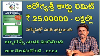 how to arogyasri card limit check telugu