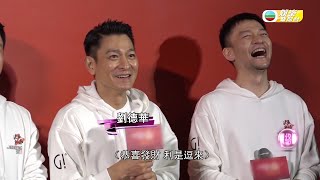 娛樂新聞台 ｜ 劉德華｜現身電影宣傳 承諾會再開演唱會