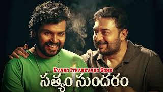 Evaro Ithanevaro Song II Sathyam Sundhram Movie II