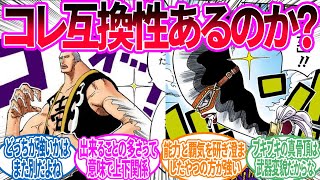 ブキブキ と スパスパ は上位下位の関係って言われてるけど…に対する読者の反応集【ワンピース 反応集】